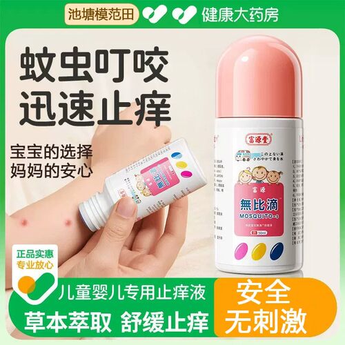 无比滴婴儿蚊虫叮咬止痒液膏剂儿童成人非港版日本进口户外驱蚊液