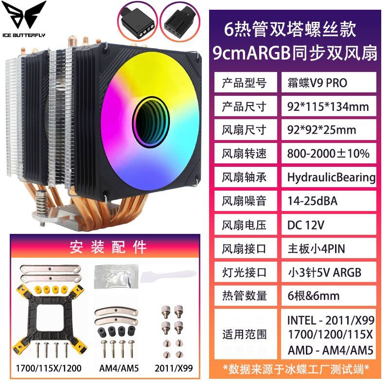 6热管双塔9cm静音风扇散热器冰蝶1700 1151 AMD/4/5 X99 2011冰蝶