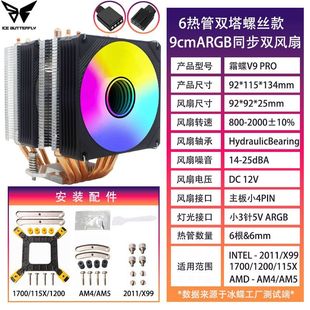 1151 X99 AMD 2011冰蝶 6热管双塔9cm静音风扇散热器冰蝶1700