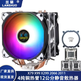 纯铜4热管台式 电脑风扇x99静音2011风冷cpu2066散热器x76主板12cm