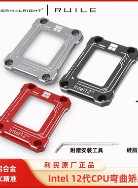 利民LGA17XX-BCF支架12代1700防弯扣具cpu弯曲矫正固定防压弯