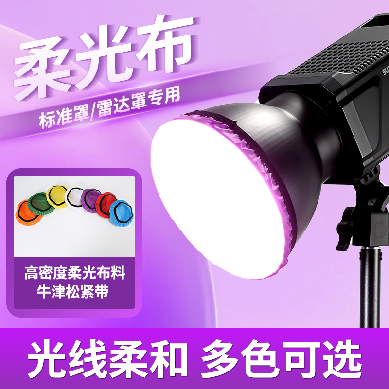 保荣口柔光布爱图仕摄影灯