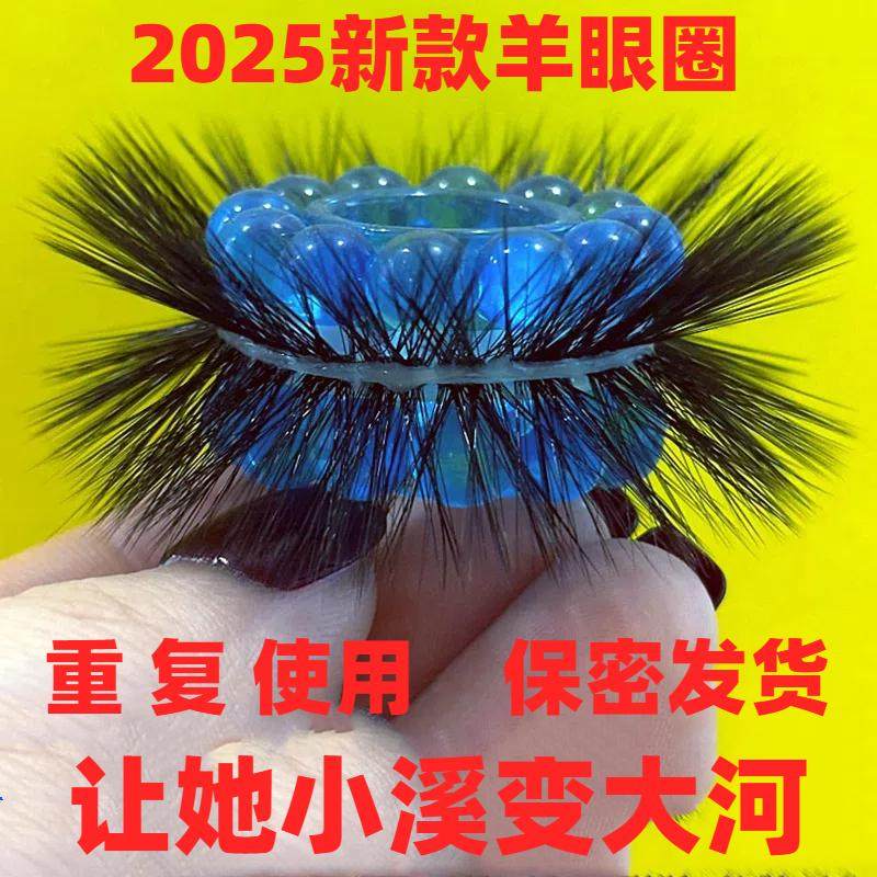 日本羊眼圈不掉毛睛圈套