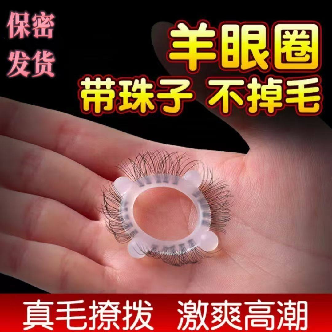 羊眼睛圈硅胶套新升级硅胶羊眼圈套防脱落男士马尾毛锁精环弹力圈