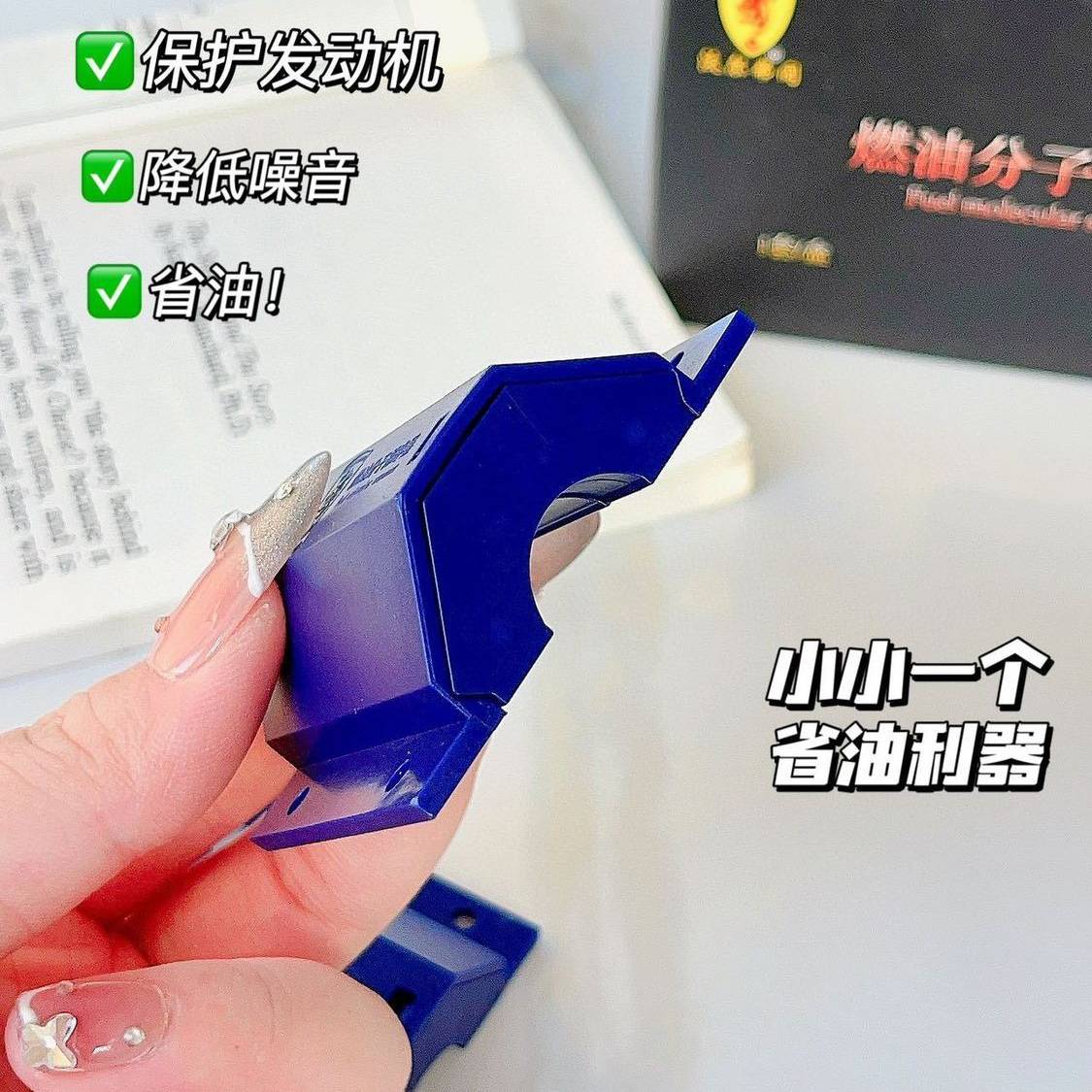 燃油分子排序器降噪省油