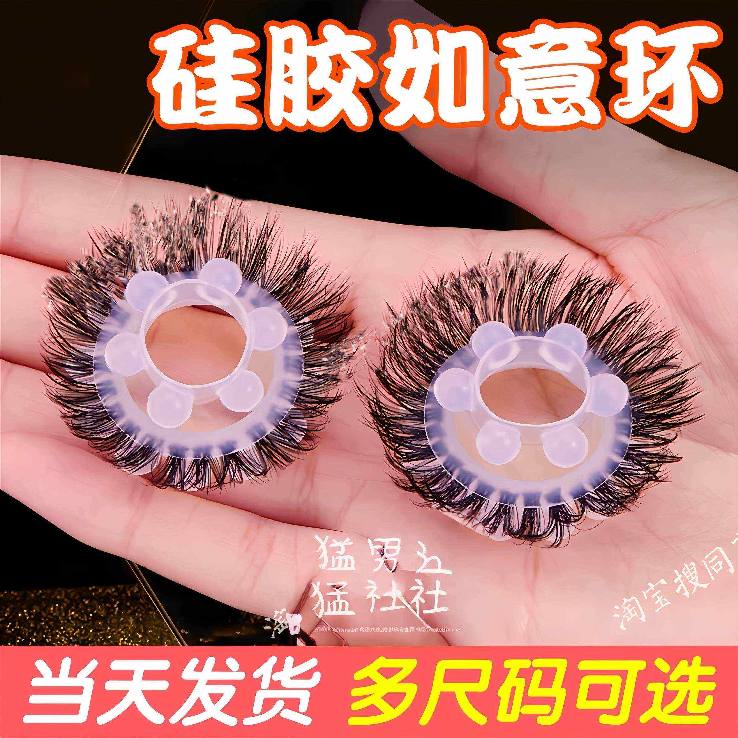 羊眼圈男士羊眼睛圈套矽胶人工男生马毛不掉毛羊眼毛圈弹力羊毛圈