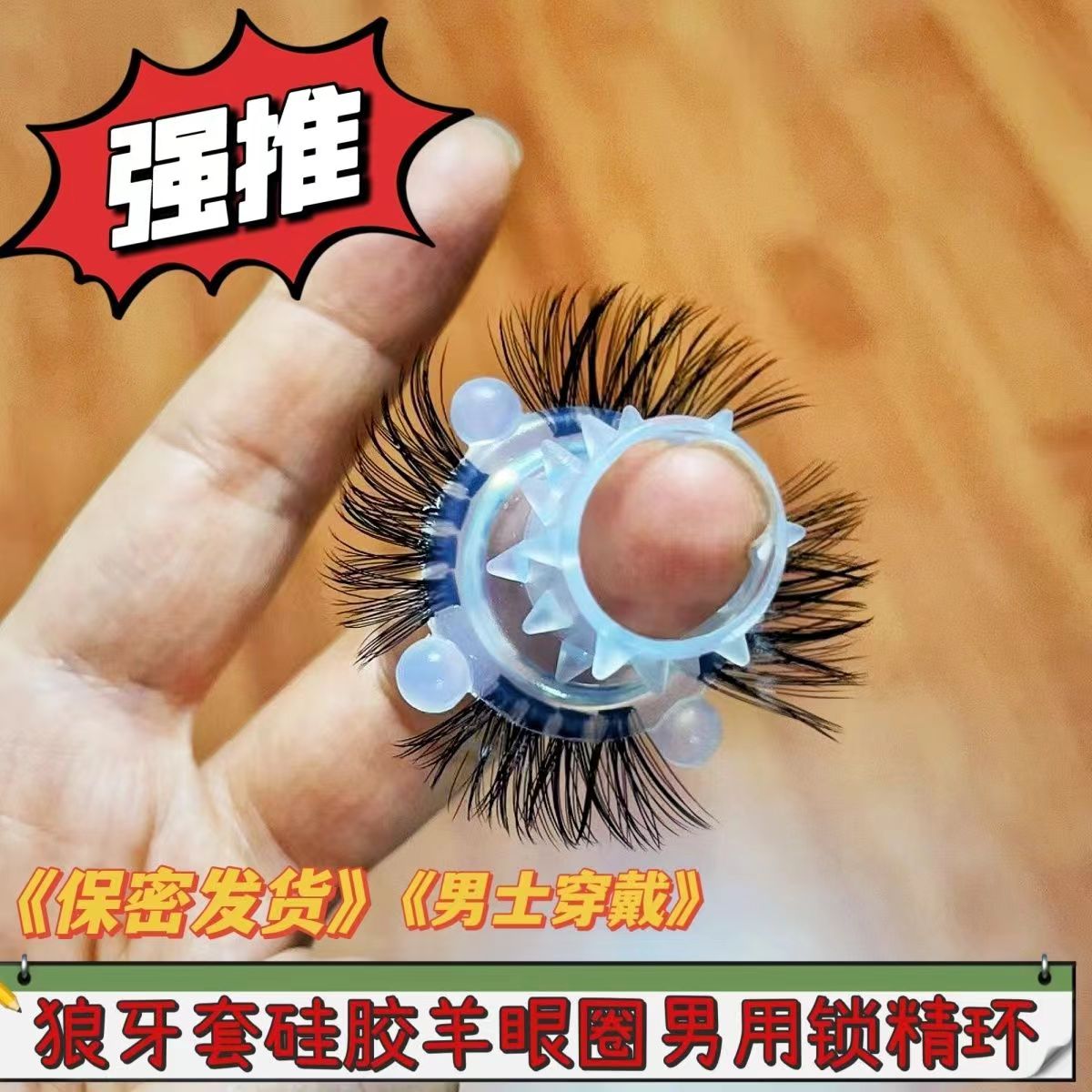 羊眼毛圈珠珠养眼镜圈马毛圈带珠羊眼睛圈硅胶套男士使用旗舰店