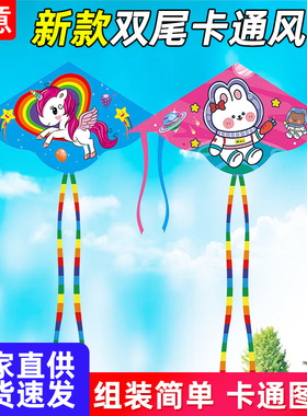 潍坊2025年新款双尾卡通风筝儿童户外运动广场公园地摊kite