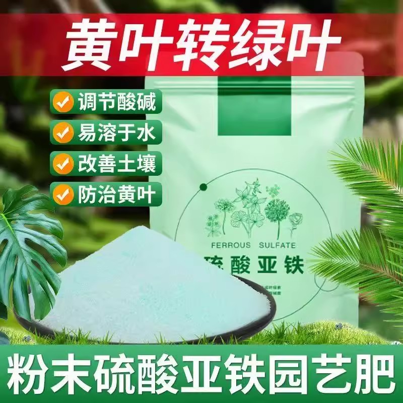 硫酸亚铁花肥颗粒绿矾黑帆