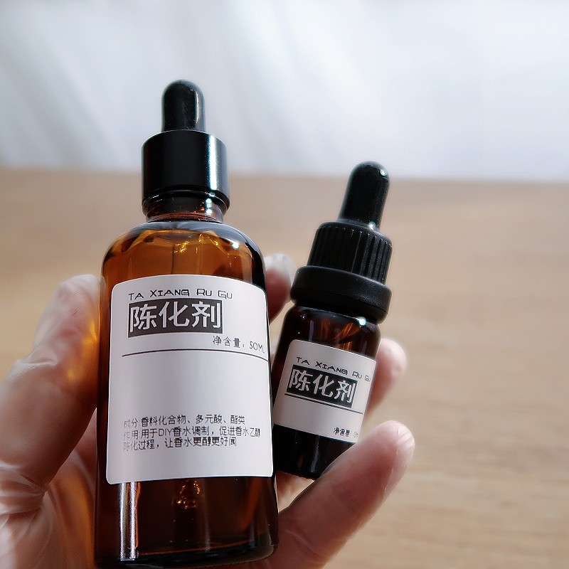 自制香薰diy香水陈化剂自制专用