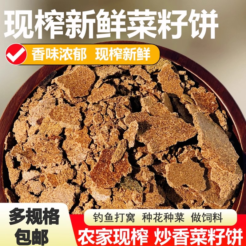 菜籽饼肥料农家自榨油枯饼菜子饼种果树园蔬菜种花有机肥钓鱼打窝