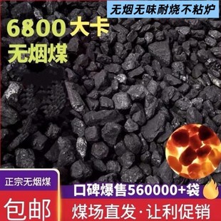 无烟煤炭焦炭室内取暖高温耐烧钢碳家用烧锅炉打铁花环保煤块耐烧