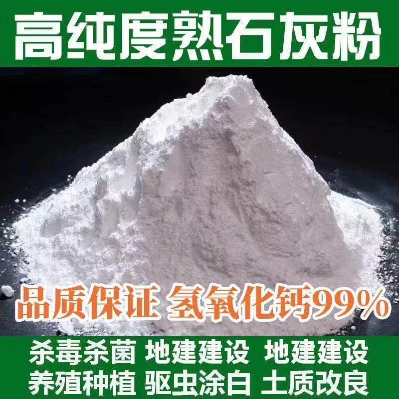 种菜熟石灰粉杀菌消毒剂杀虫驱虫剂干燥剂改善水质改良土壤树木白