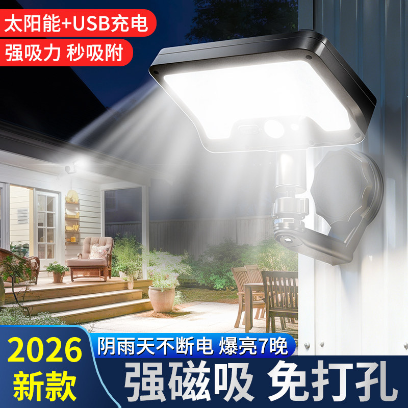 2026新款太阳能照明灯户外庭院感应夹子灯院子阳台超亮磁吸灯路灯