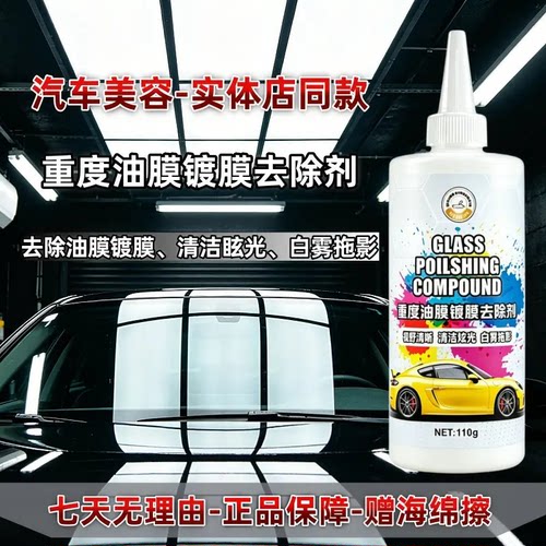 捷德曼汽车玻璃去油膜镀膜剂
