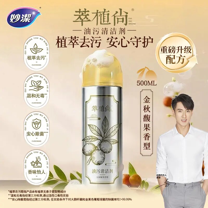 妙洁萃植尚油污净厨房重油污清洁剂油烟机灶台去油神器除垢泡沫
