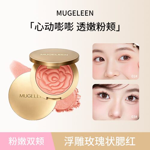 MUGELEEN心动嘭嘭自然腮红