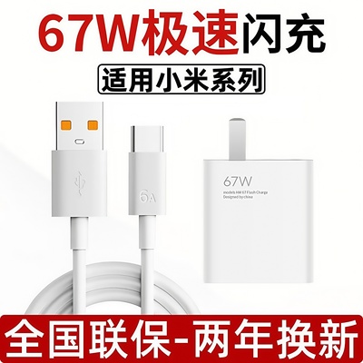佰卡朗适用小米充电器67W快充适用小米13Pro/12pro手机充电头120W闪充K80/70/60正品充电器120W套装加长2米