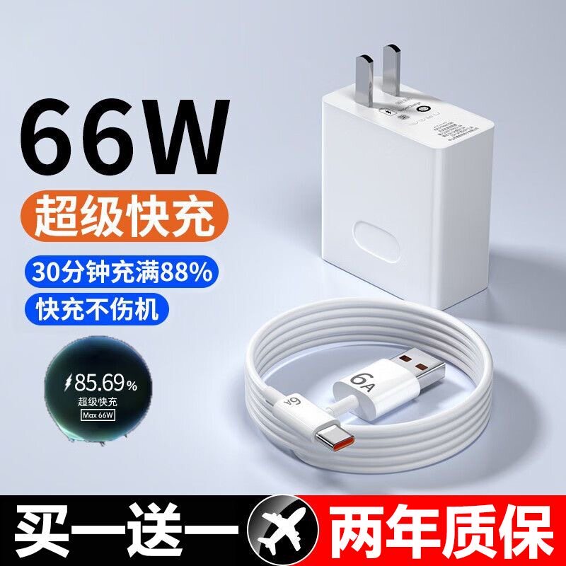 66W超级快充头佰卡朗适用华为mate20 30pro p20/30/40 nova5/6/7/8/9适用荣耀10v20手机6AType-C数据线快充属于什么档次？