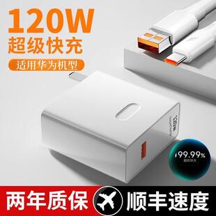 线6A v40v30数据装 120W充电器100W超级快充头佰卡朗适用华为mate50pro手机原66W插头p50p40p30闪充Nova8