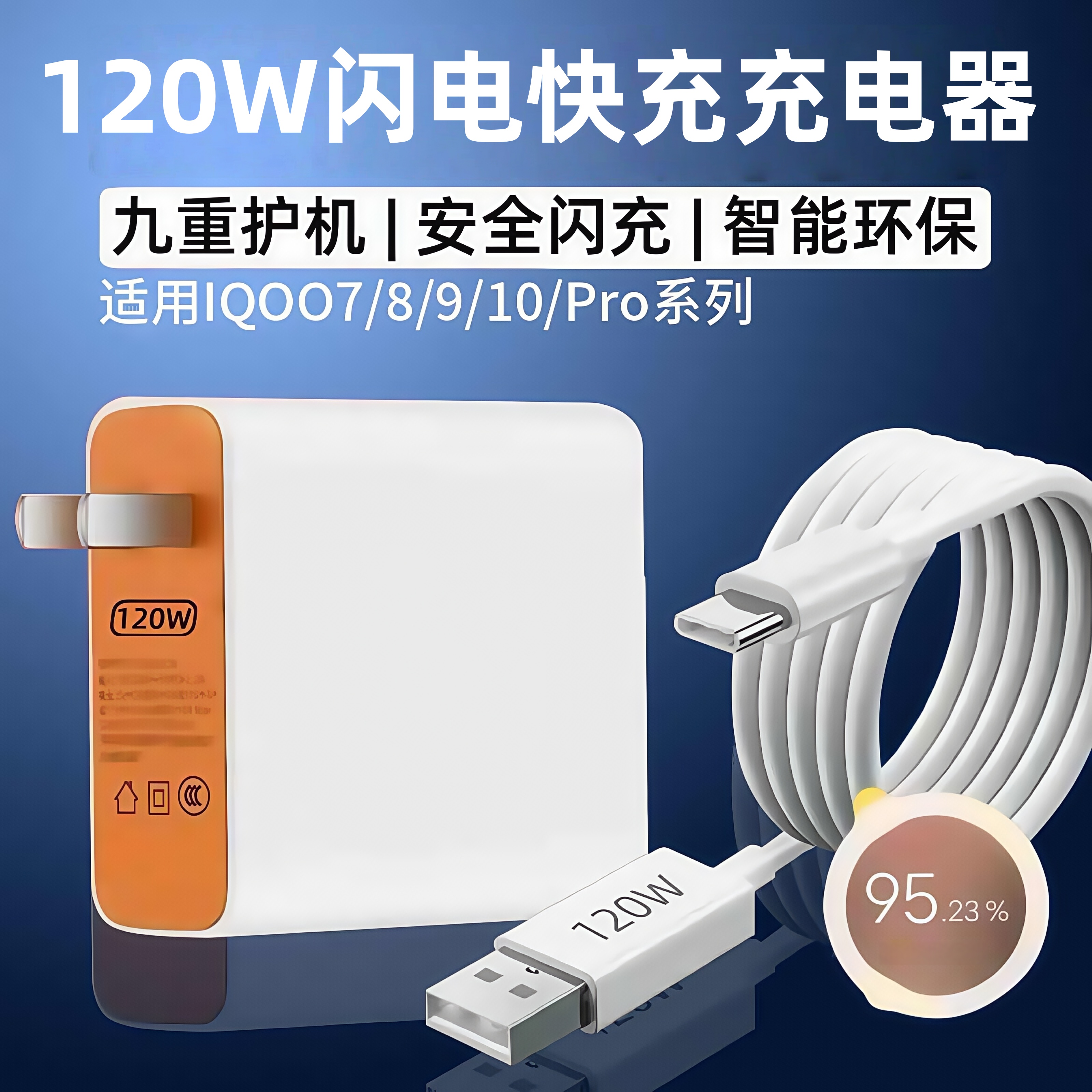 佰卡朗适用vivo充电器120w适用iqoo闪电快充10/9/8/7手机neo7se/9/10 Z9t/Z10快充插头闪充线加长2米套装
