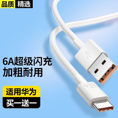 type-c数据线6A超级快充佰卡朗适用华为tpyec闪充p30p40mate50手机tapyc充电线2米nova9/8安卓通用100W