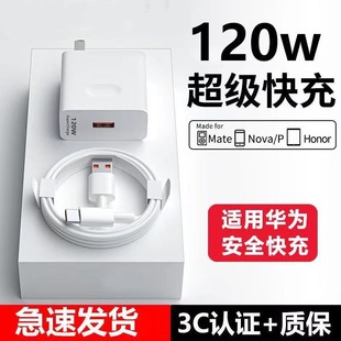 9闪充v40v20 120W充电器头100W佰卡朗适用华为mate50超级快充40pro手机66W插头p50p40p30数据线Nova8