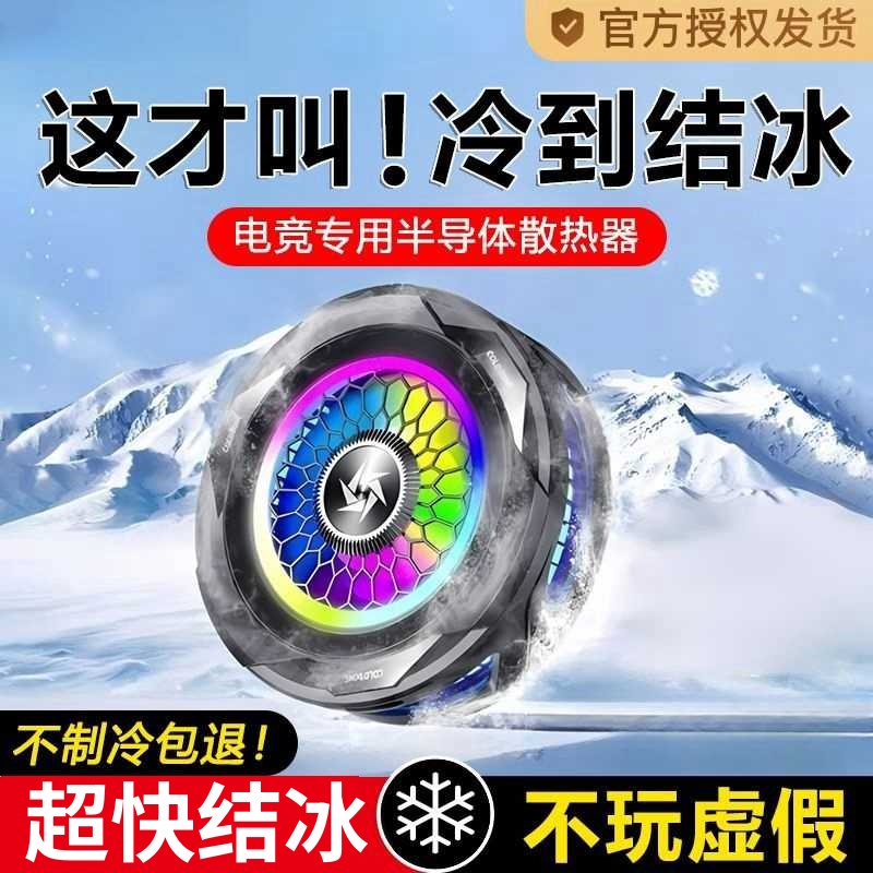 佰卡朗新款结冰手机散热器磁吸直播背夹降温神器专用半导体制冷ipad苹果游戏直播专用适用黑鲨适用红魔手机