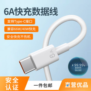 Type-c数据线超级快充6A佰卡朗适用华为p40p50tpyec手机tapyc7安卓mate60pro闪充Nova8tpc充电器线100W