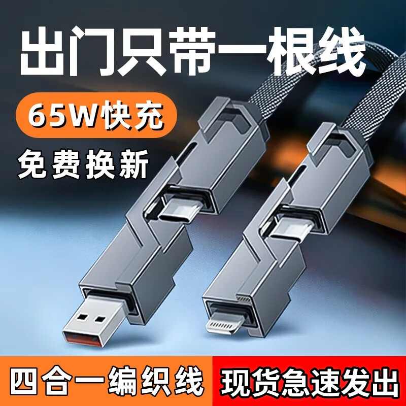 佰卡朗超级快充四合一数据线加长线PD快充车载多功能二拖二双typec三合一USB适用华为iPhone苹果闪充
