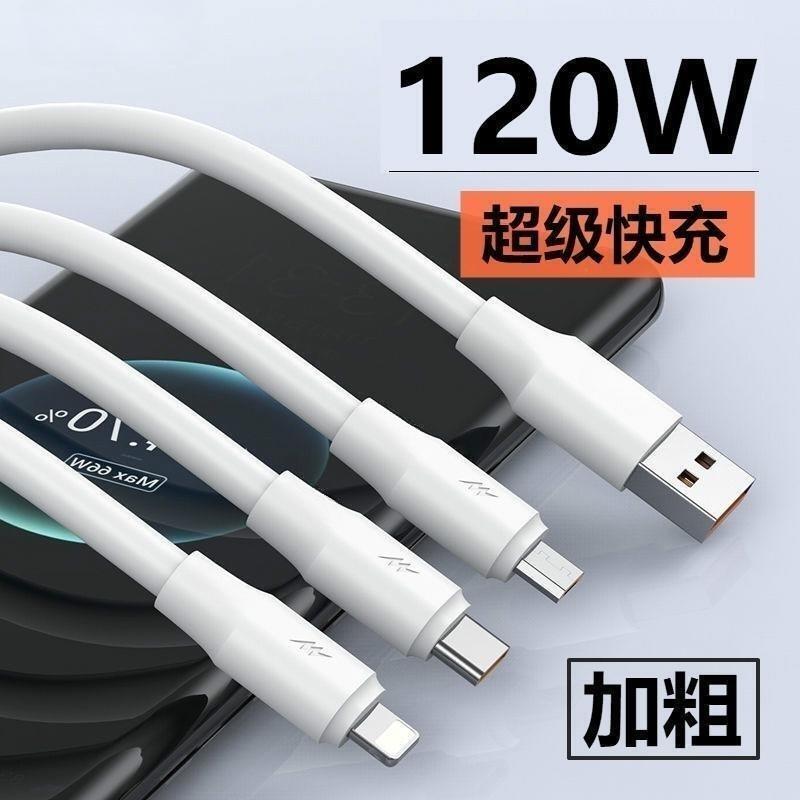 加粗120W数据线佰卡朗适用华为适用vivo超级快充线安卓typec充电线通用加长6A快充线充电器神龙线属于什么档次？