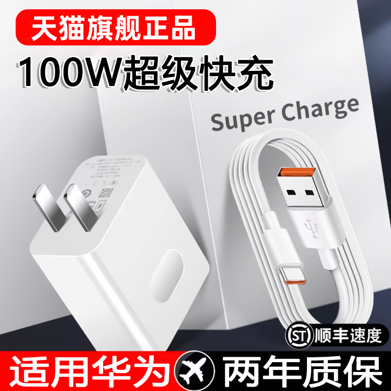 佰卡朗适用华为100W充电器66W超级快充头60闪充mate50/40/30pro原p50p40p30手机Nova8/9/10数据线40W插头怎么样,好用不?