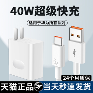 40W超级快充头佰卡朗适用华为充电器mate40/50pro p40p30p20 nova/6/7/9/8se  v30v20手机插头5A数据线