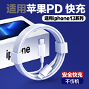 20W快充 12充电线pd闪充11手机加长正品 佰卡朗适用iPhone14数据线13pro 7plus单头8xr冲电6s原2米装 max