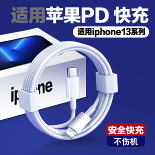 20W快充 12充电线pd闪充11手机加长正品 佰卡朗适用iPhone14数据线13pro 7plus单头8xr冲电6s原2米装 max