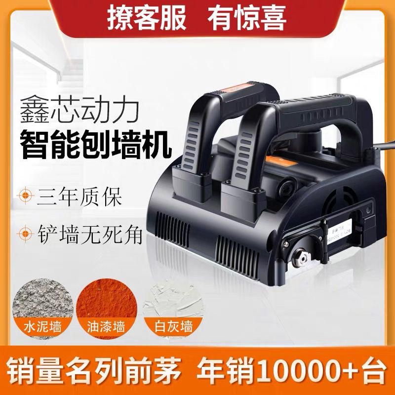 八鑫刨墙机铲器铲腻子神