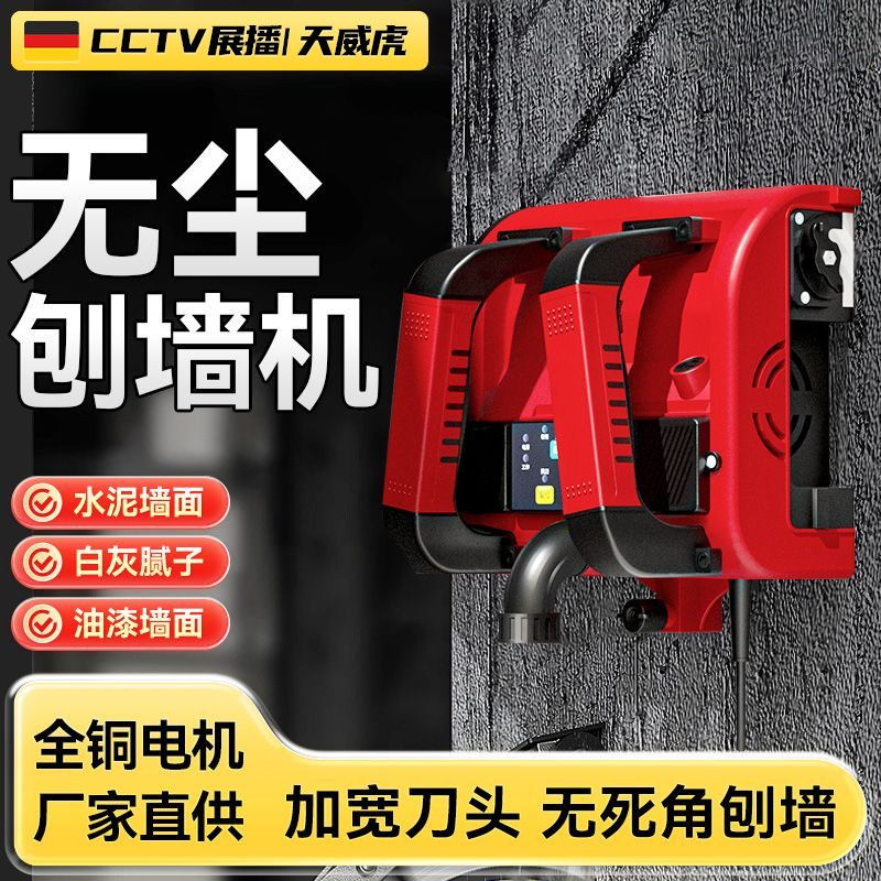 刨墙机智能铲灰墙面打磨