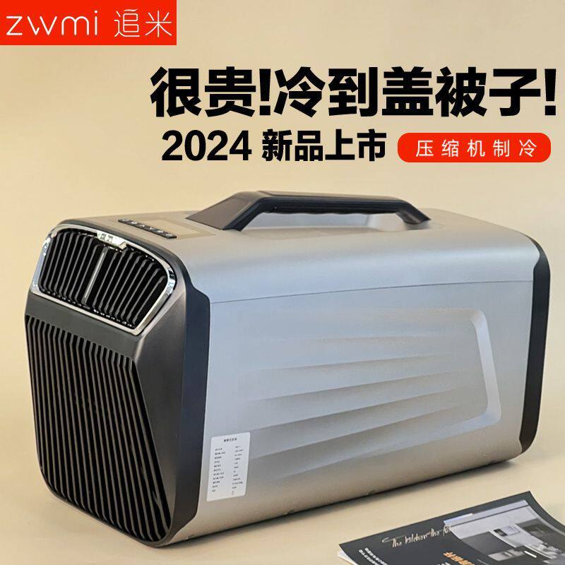 车载移动空调户外露营帐篷便携式迷你压缩机制冷单冷无外机小空调