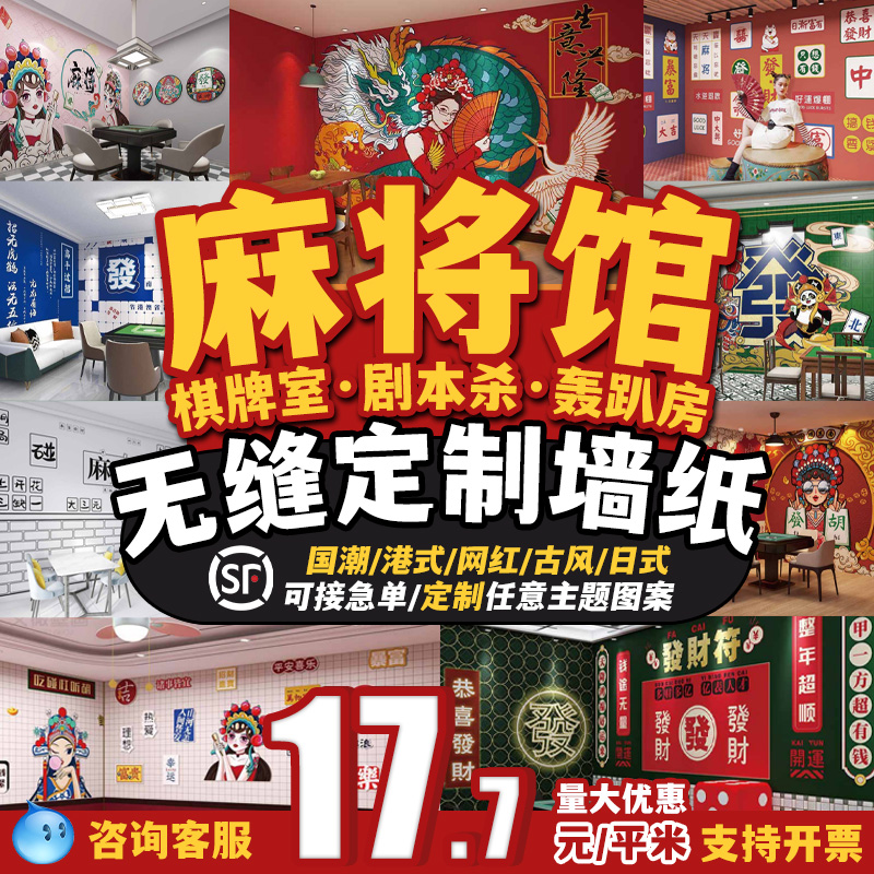 国潮麻将馆墙纸室网红棋牌室壁画台桌球厅装饰中国风定制主题壁纸