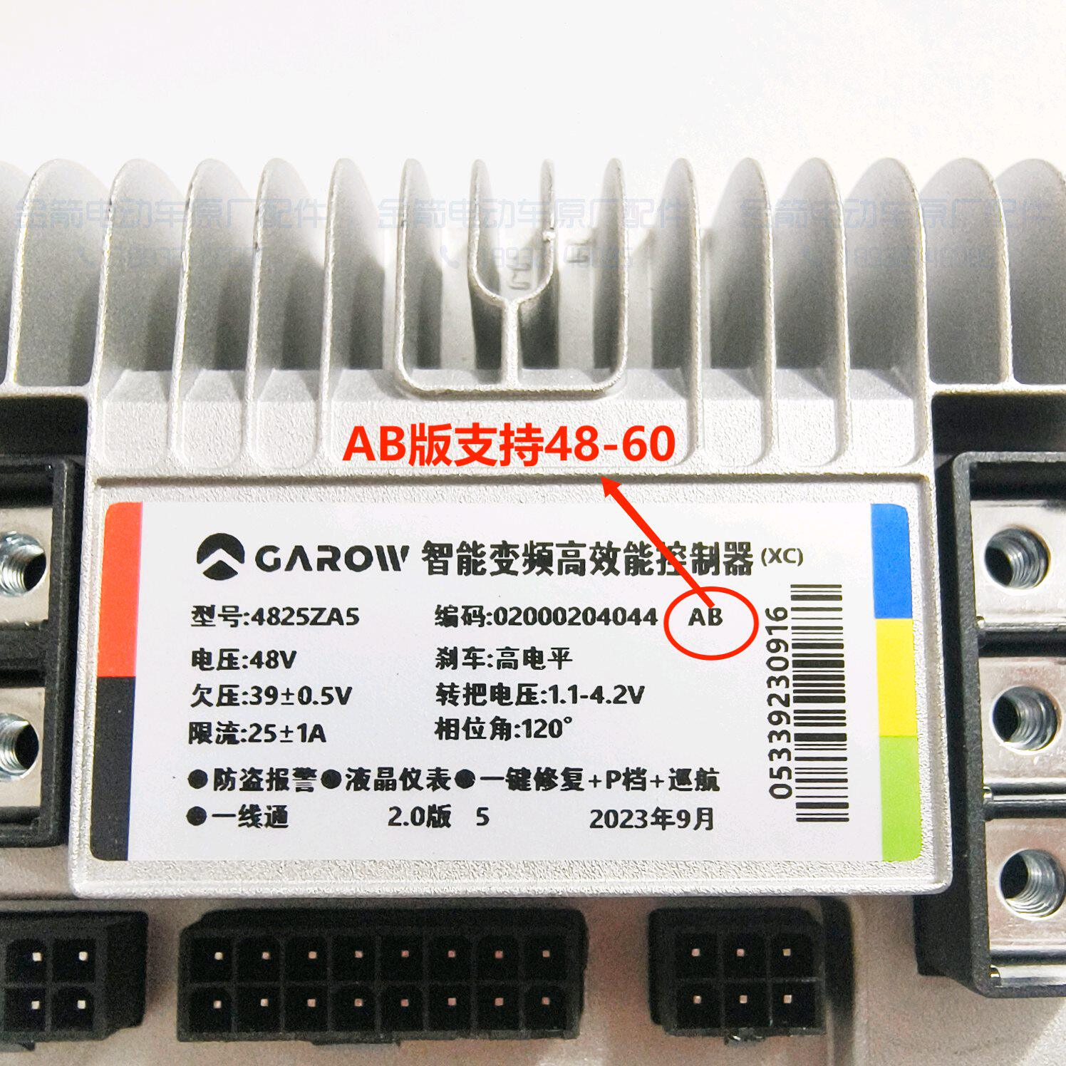 电动车电瓶车原厂配件金箭星光ab版国标控制器4825za5(48-60v)