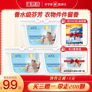 洗衣凝珠留香珠三合一柔顺持久护色洗衣液洁净除菌洗衣服香氛清新