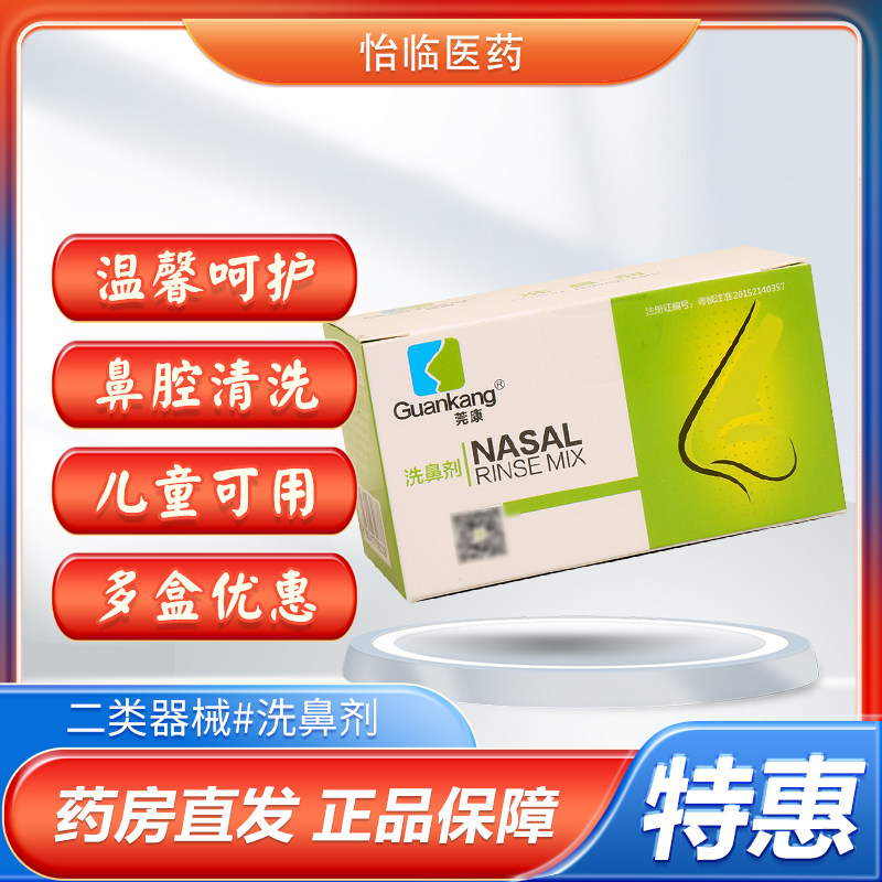 莞康 洗鼻剂3g*12袋 独立包装 （冲洗器另拍）清洗鼻腔,医疗器械,呼吸配件（器械）,淘宝优惠券,粉丝福利购,淘宝优惠卷