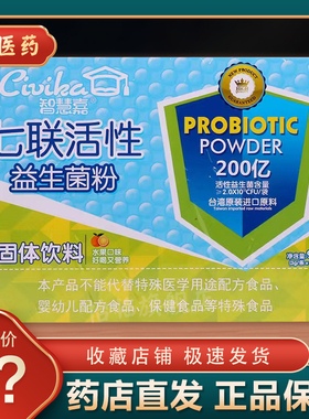 智慧嘉七联活性益生菌粉固体饮料水果口味台湾原装进口原料