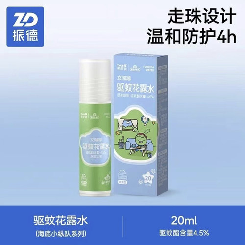 初可亲海底小纵队文溜溜驱蚊花露水20ml/瓶走珠设计居家适用