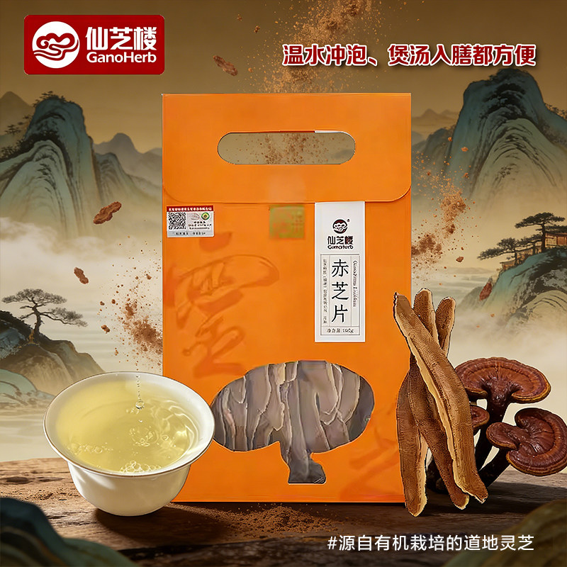 仙芝楼有机赤灵芝片100g泡茶煲汤片片厚实饱满保留灵芝精华