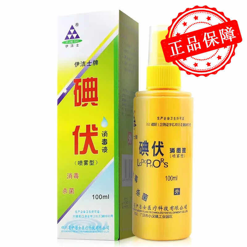 伊洁士 碘伏消毒液 喷雾型 100ml消毒杀菌图片