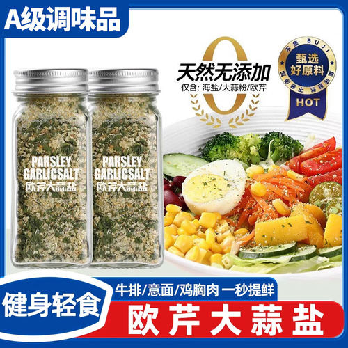 欧芹大蒜盐牛排水煮菜0添加0调味料海盐黑胡椒粒大蒜粉欧芹碎低脂