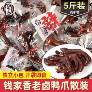 钱家香老卤鸭爪旗舰店风味小吃鸭爪鸭掌追剧小吃正品整箱老钱卤制
