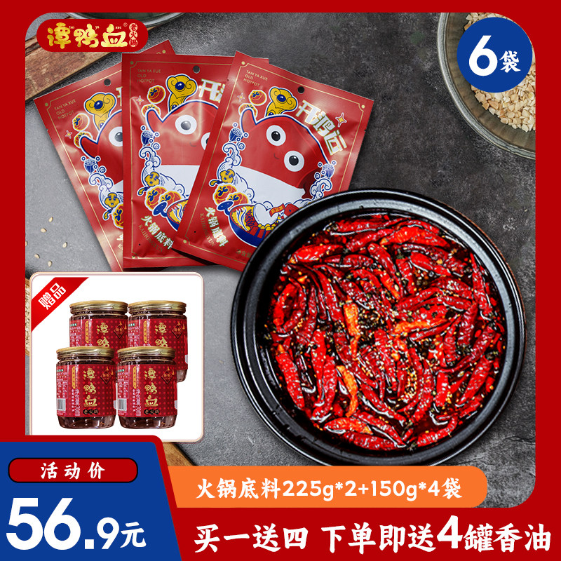 谭鸭血四川麻辣火锅底料家用牛油冒菜卤味老火锅料麻辣香锅调料