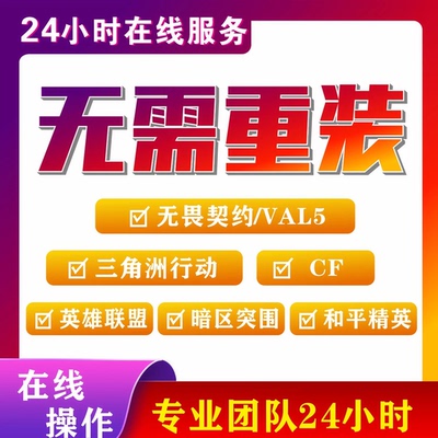 免重装三角州行动无畏契约电脑机器维修LOL365天PUBG逆战和码炸鱼